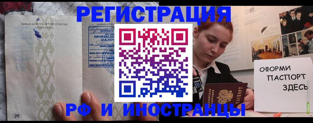 прописка иностранных граждан в Электроуглях