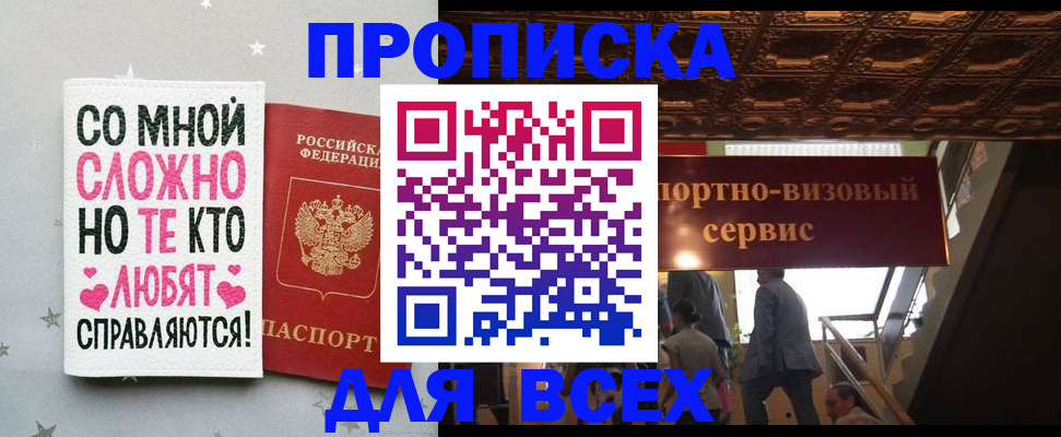 прописка гарантия в Электроуглях