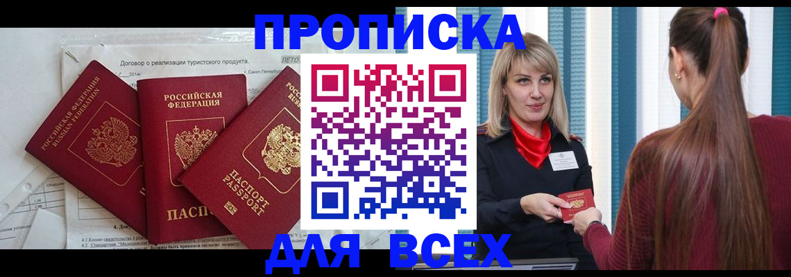 временная регистрация в Электроуглях