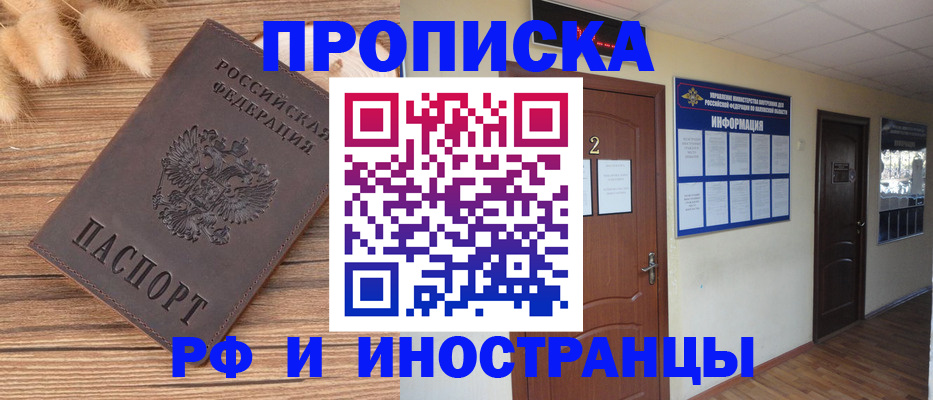 миграционный учет в Электроуглях