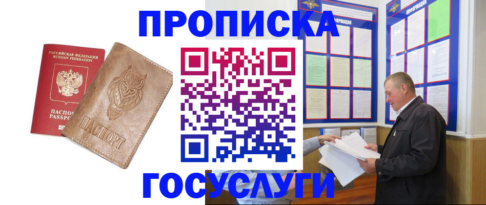 временная регистрация адрес в Электроуглях