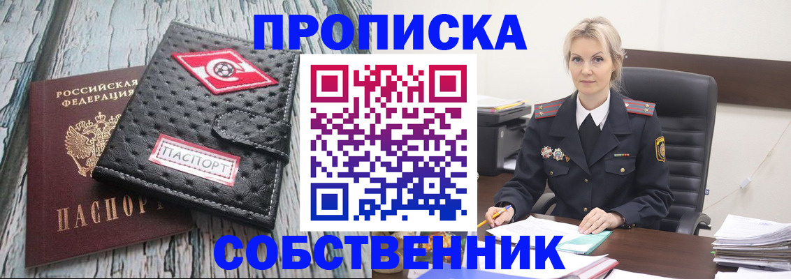 прописка для работы в Электроуглях